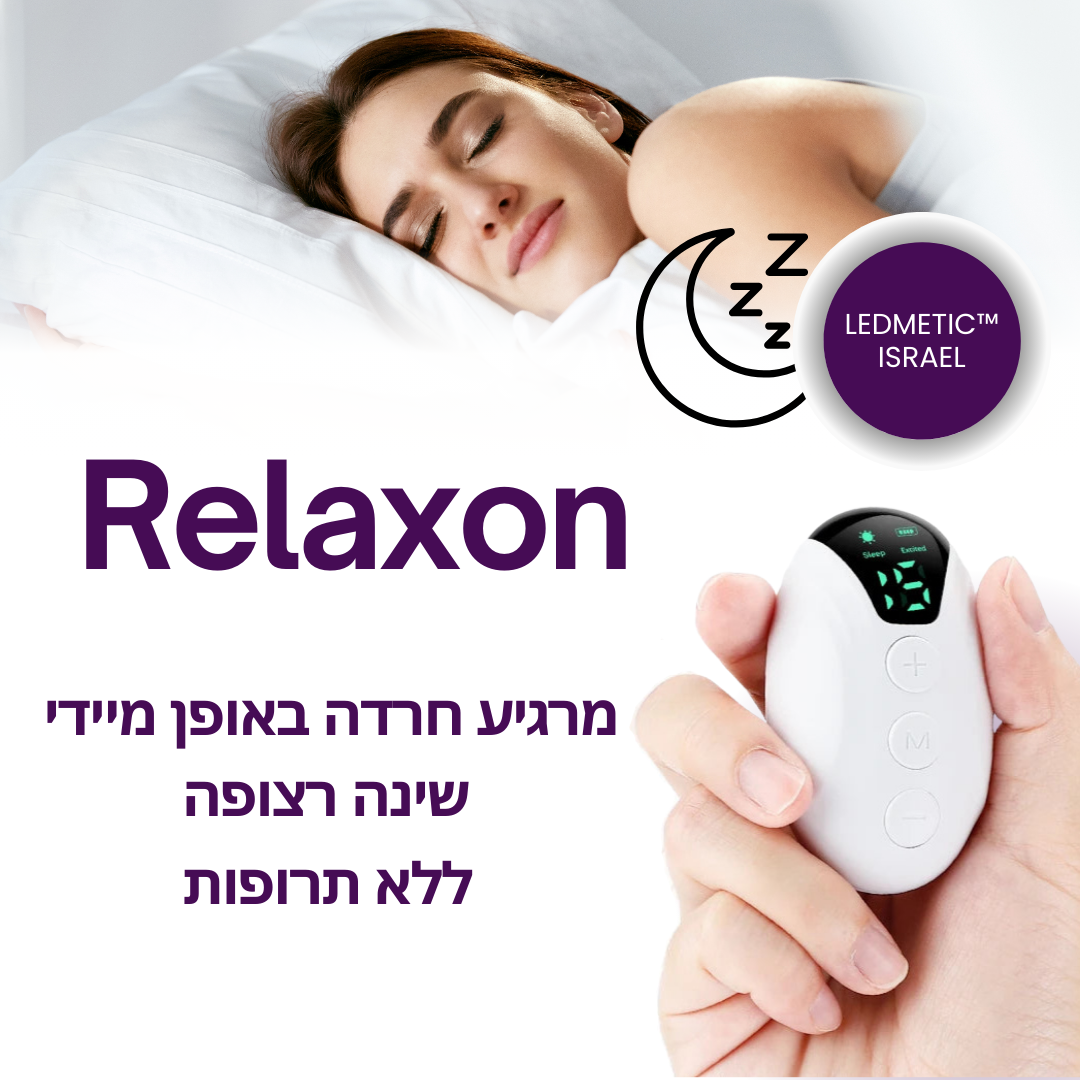 רילקסון - מכשיר לשיפור השינה והפחתת חרדות מבית לדמטיק